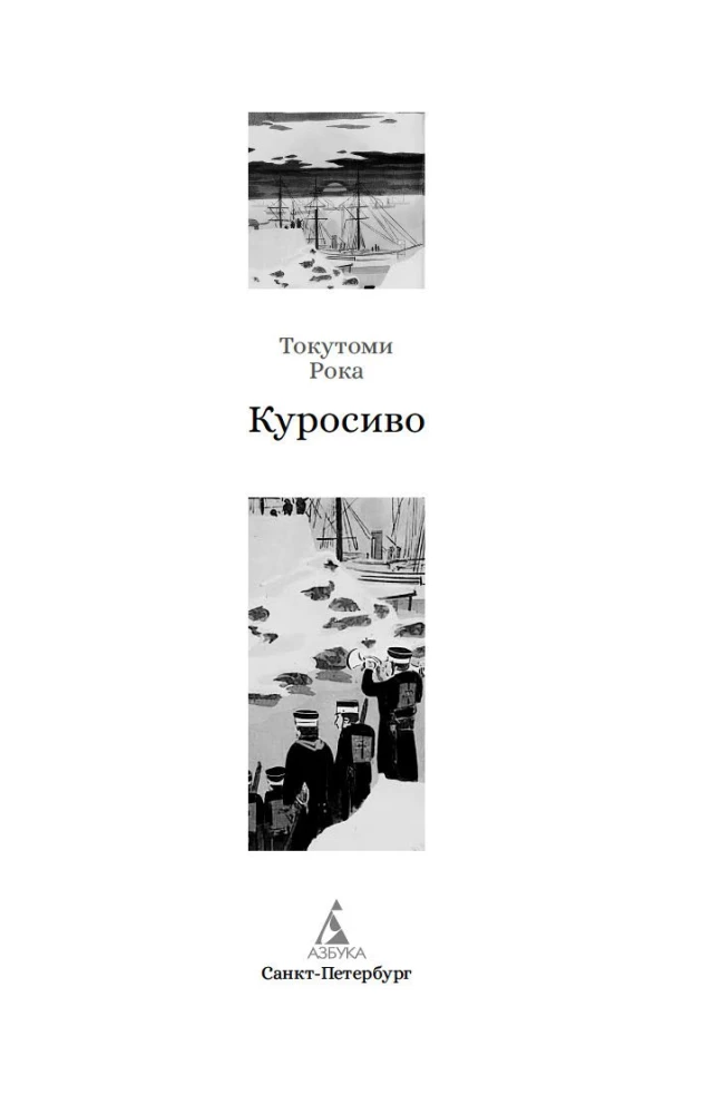 Куросиво
